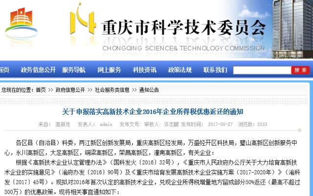 重慶高新技術(shù)企業(yè)再享稅收福利，技術(shù)服務(wù)企業(yè)速來(lái)認(rèn)領(lǐng)